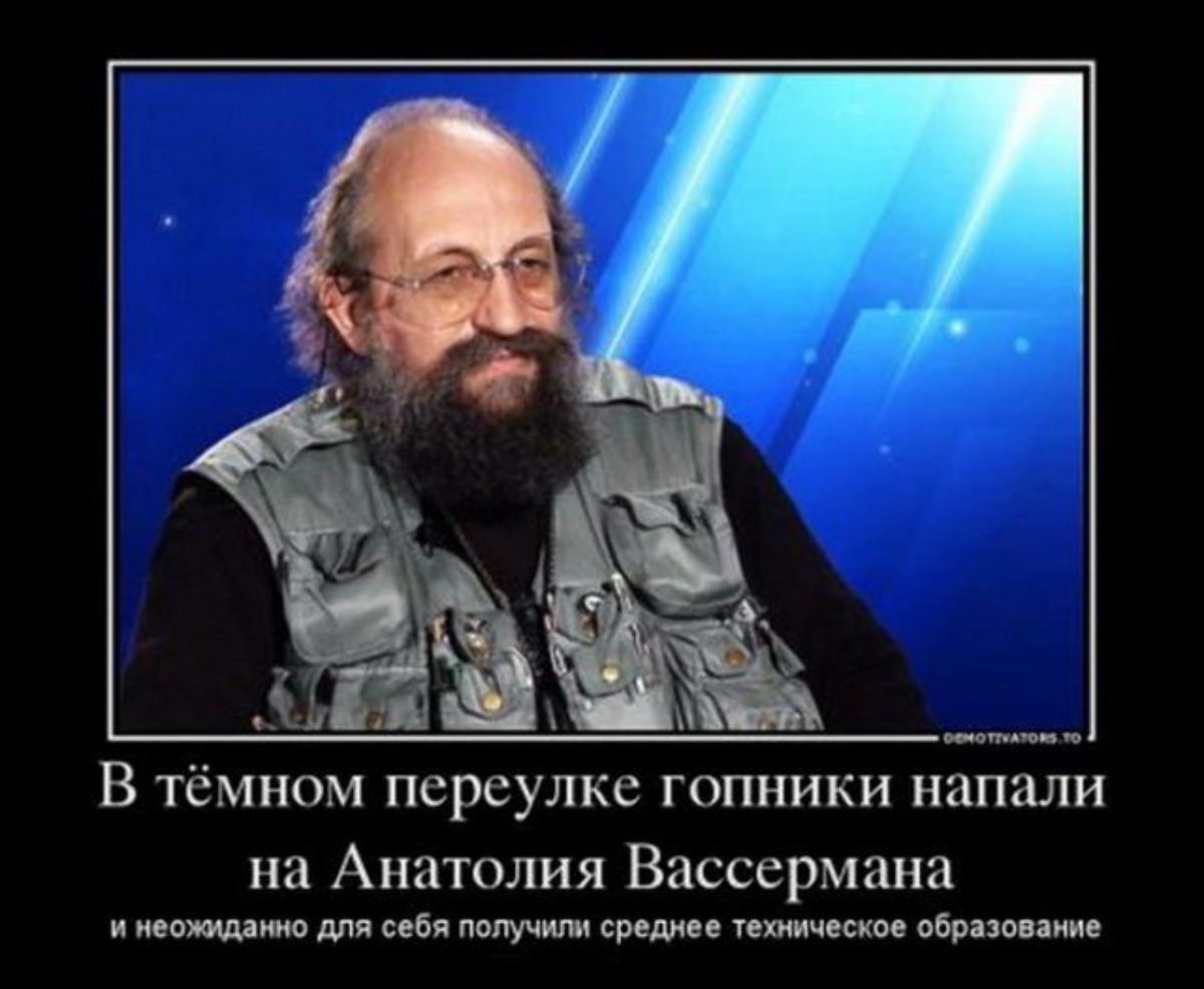 Вассерман прикол